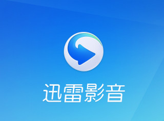 迅雷影音手机版