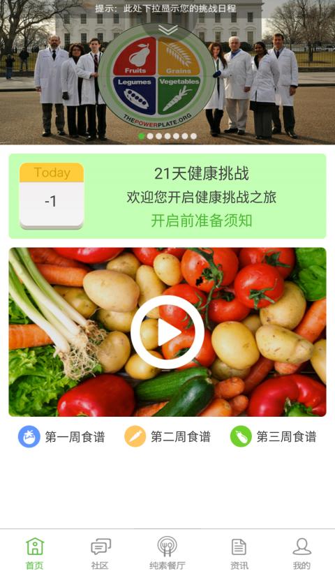 21天健康挑战/
