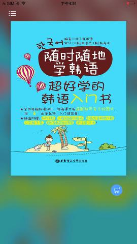 超好学韩语入门书/