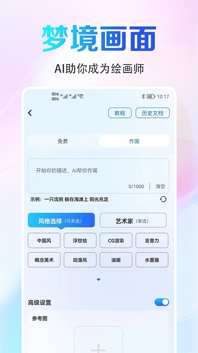 ai画图软件手机版 ai画图app下载安装