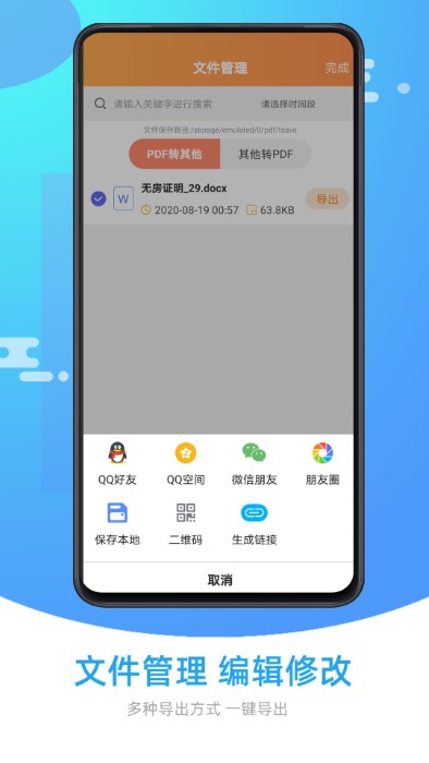 pdf转换格式免费软件 pdf转换格式下载app
