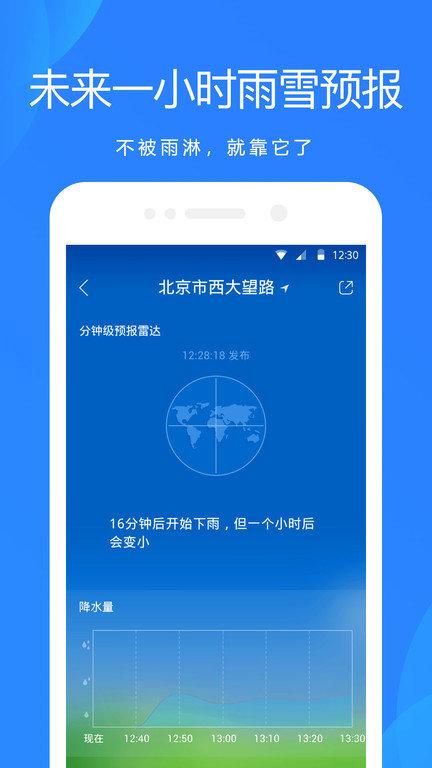 天气预报爱尚天气app 天气预报爱尚天气手机版下载