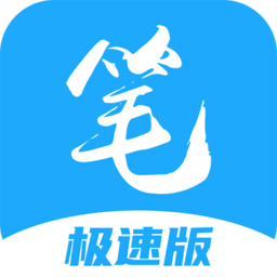 笔趣阁极速版下载无广告